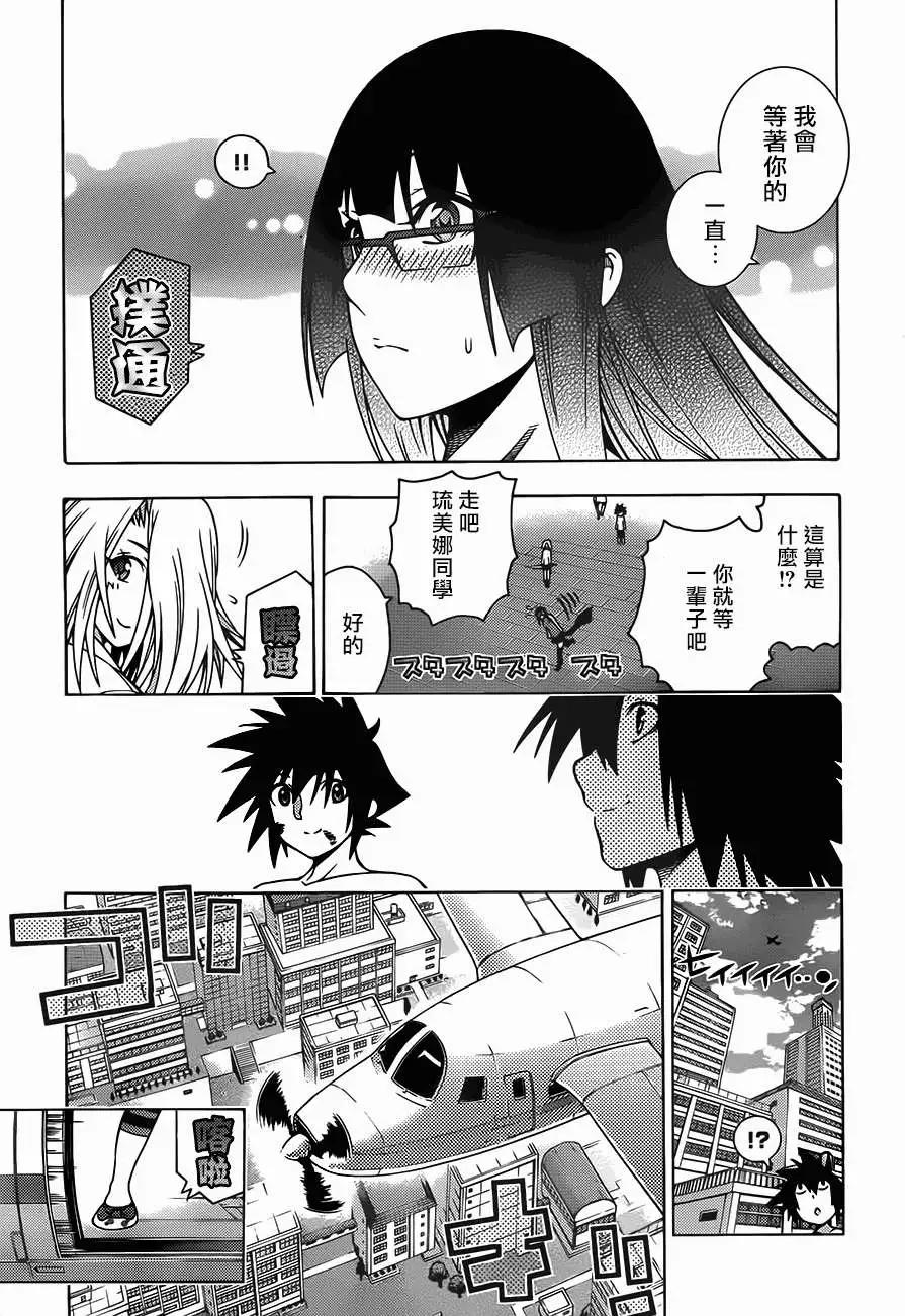 龙的争乱 - 第19回 - 第28张图