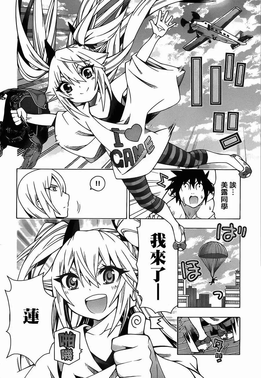 龙的争乱 - 第19回 - 第29张图