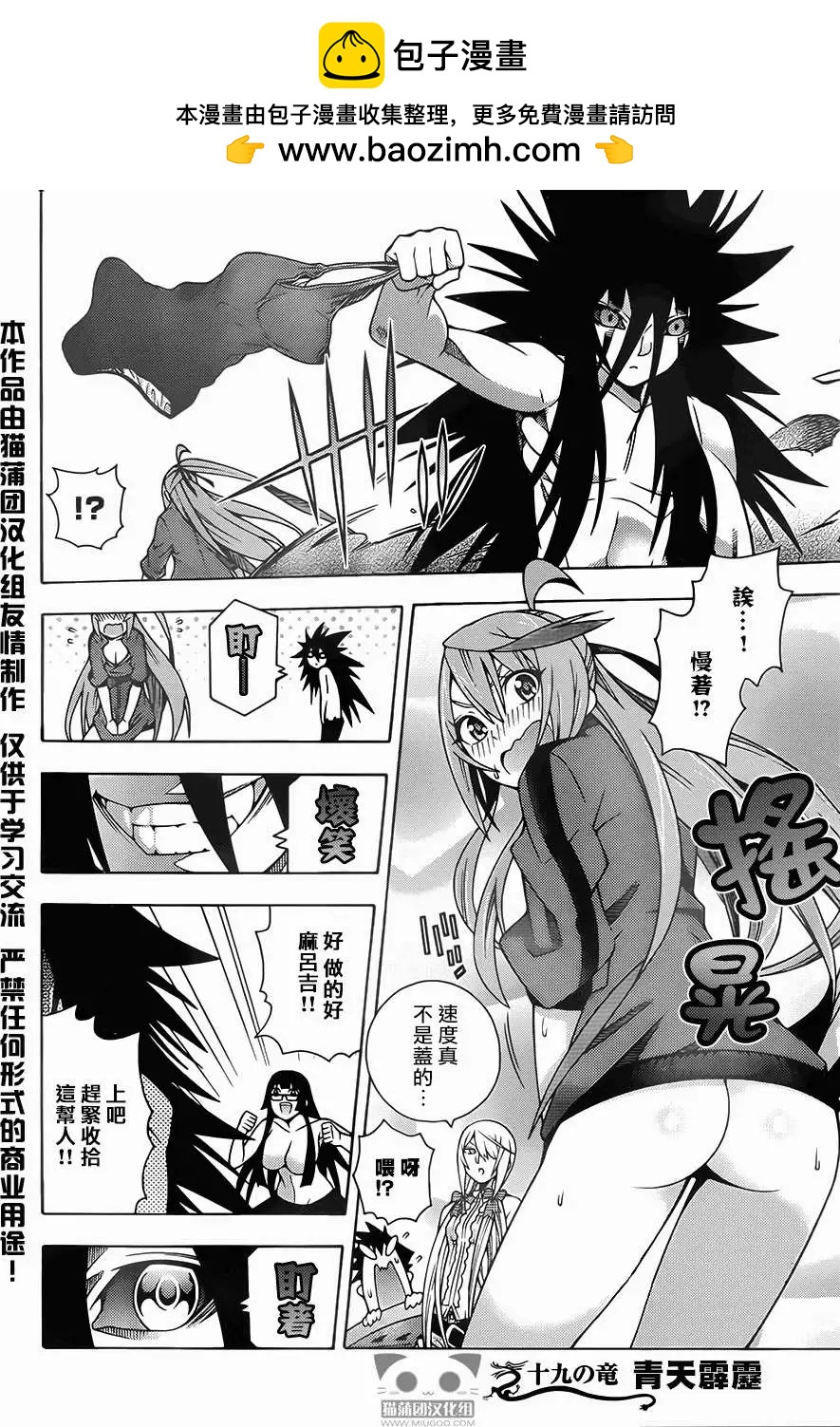 龙的争乱 - 第19回 - 第2张图