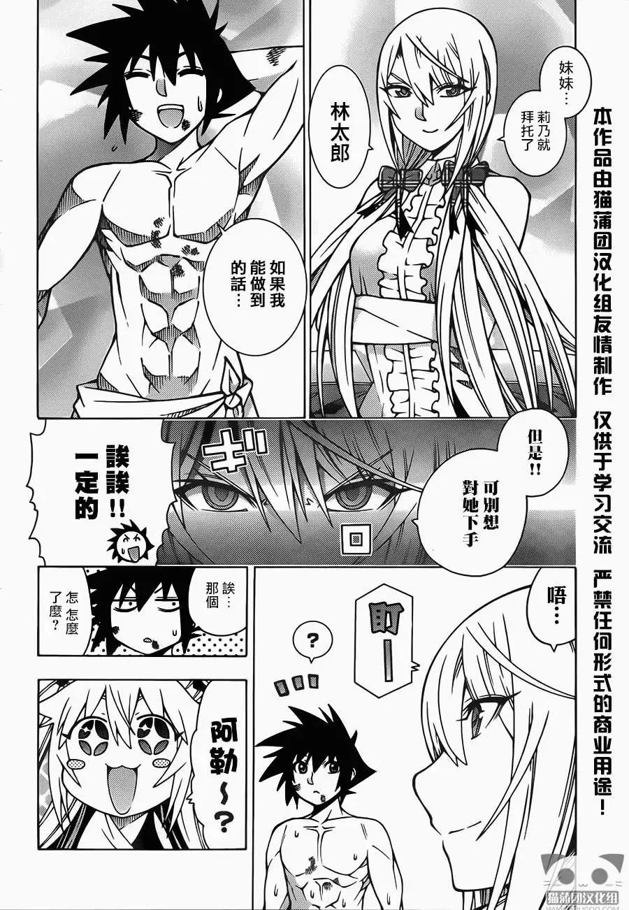 龙的争乱 - 第19回 - 第31张图