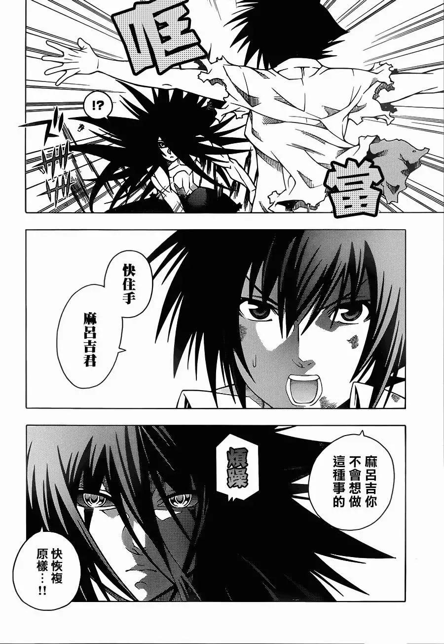 龙的争乱 - 第19回 - 第4张图