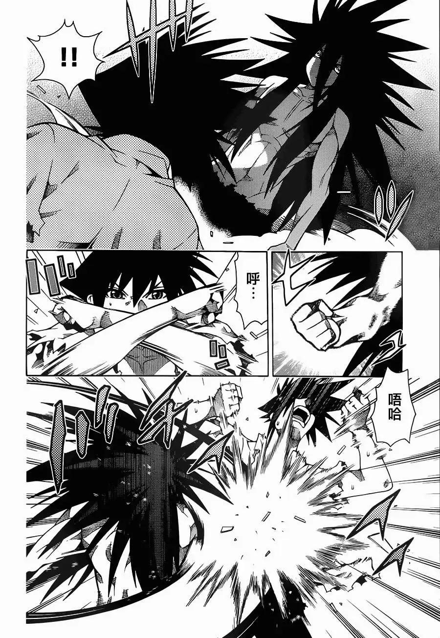 龙的争乱 - 第19回 - 第6张图