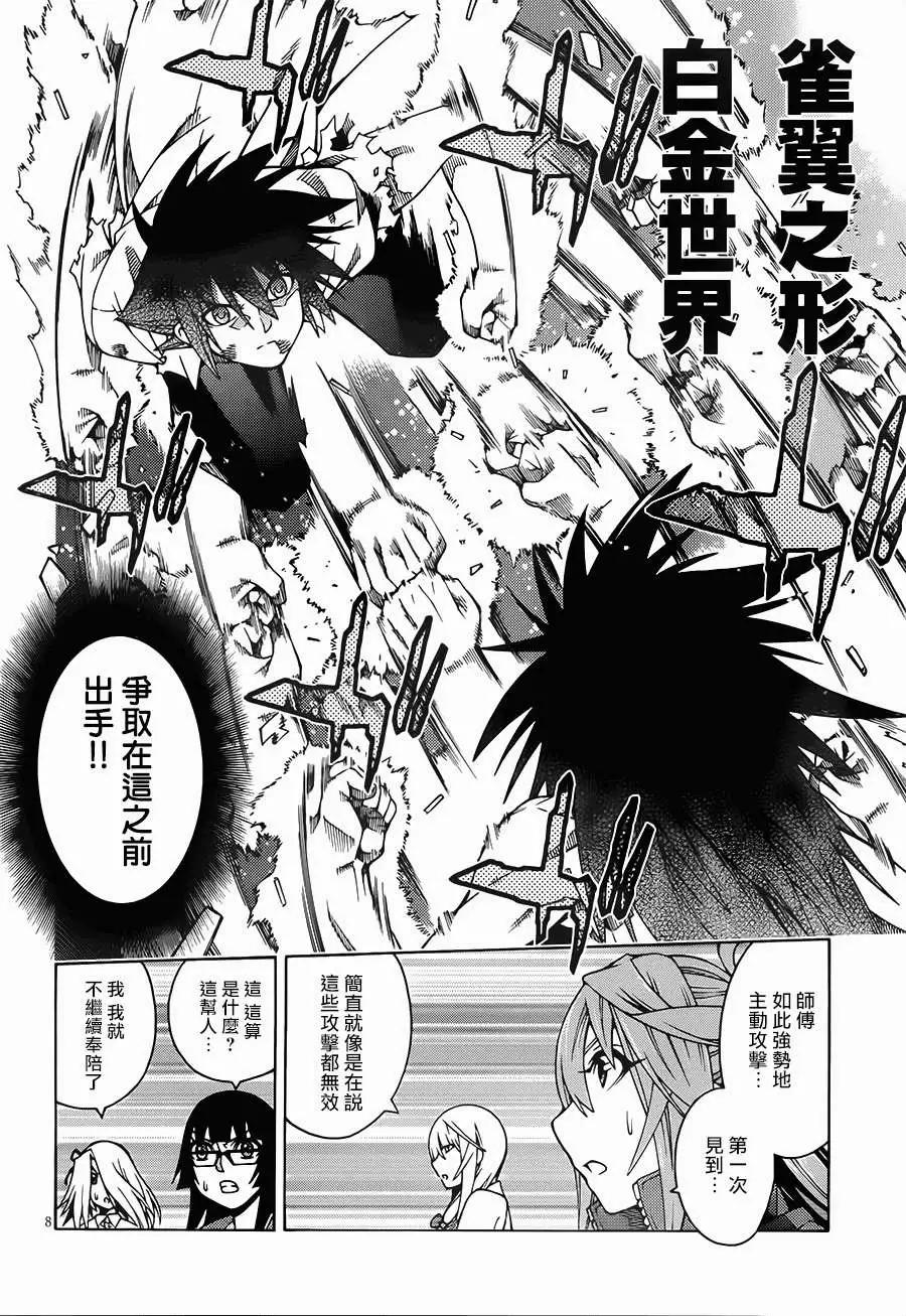 龙的争乱 - 第19回 - 第8张图