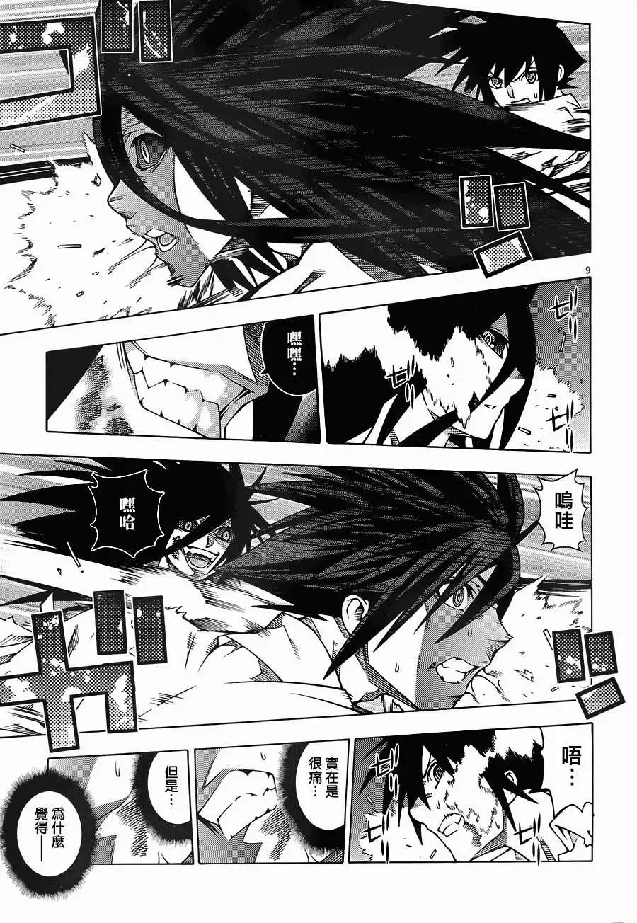 龙的争乱 - 第19回 - 第9张图