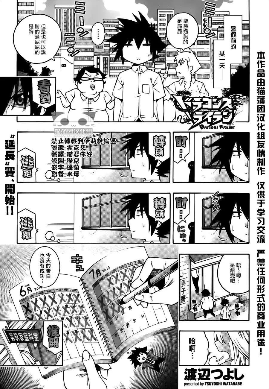 龙的争乱 - 番外篇3 - 第1张图