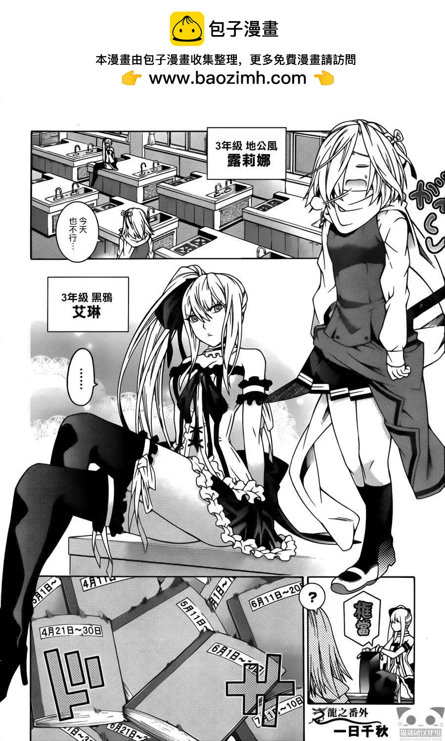 龙的争乱 - 番外篇3 - 第2张图