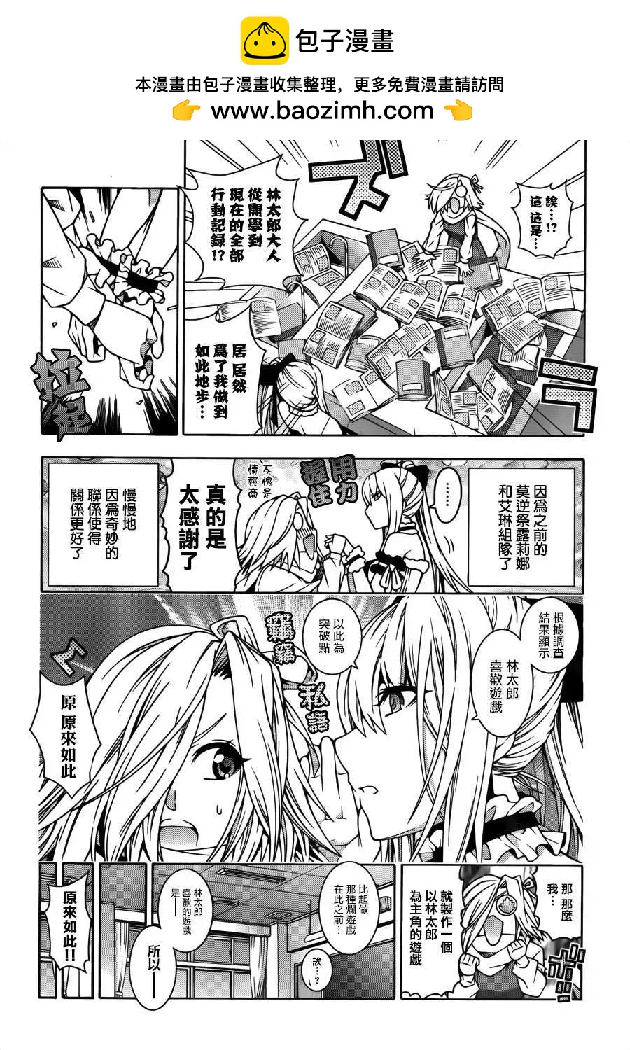 龙的争乱 - 番外篇3 - 第3张图