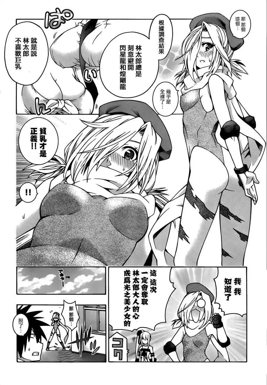 龙的争乱 - 番外篇3 - 第6张图