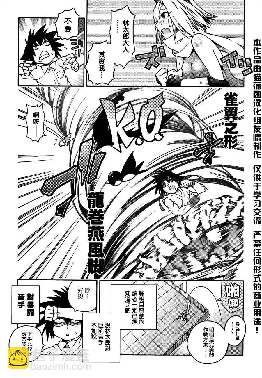 龙的争乱 - 番外篇3 - 第7张图