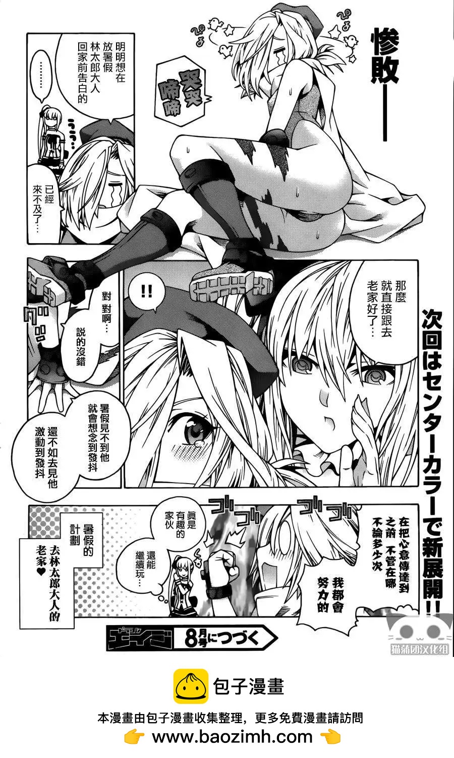 龙的争乱 - 番外篇3 - 第8张图