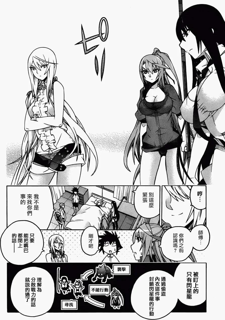 龙的争乱 - 第17回 - 第10张图