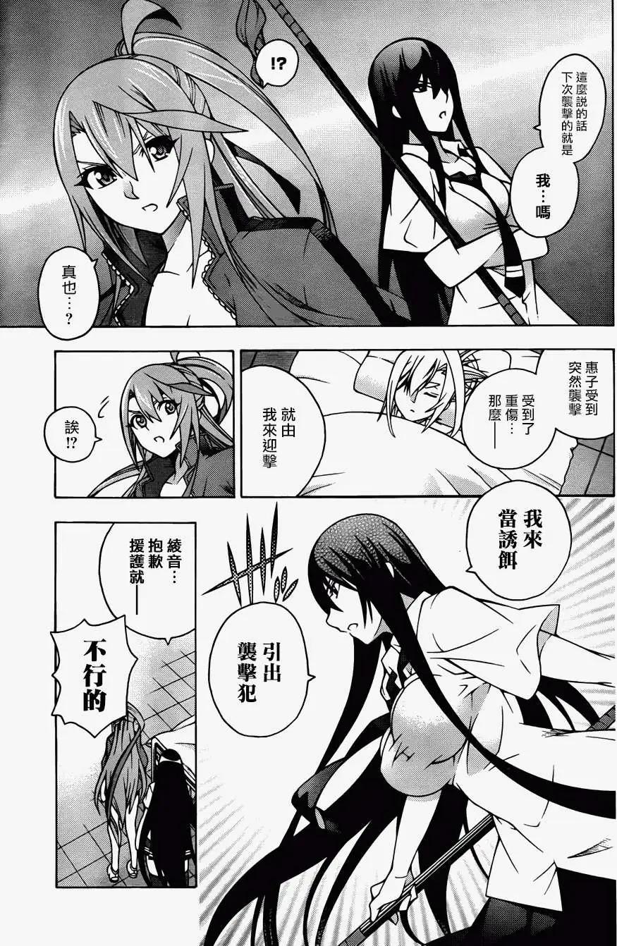 龙的争乱 - 第17回 - 第11张图