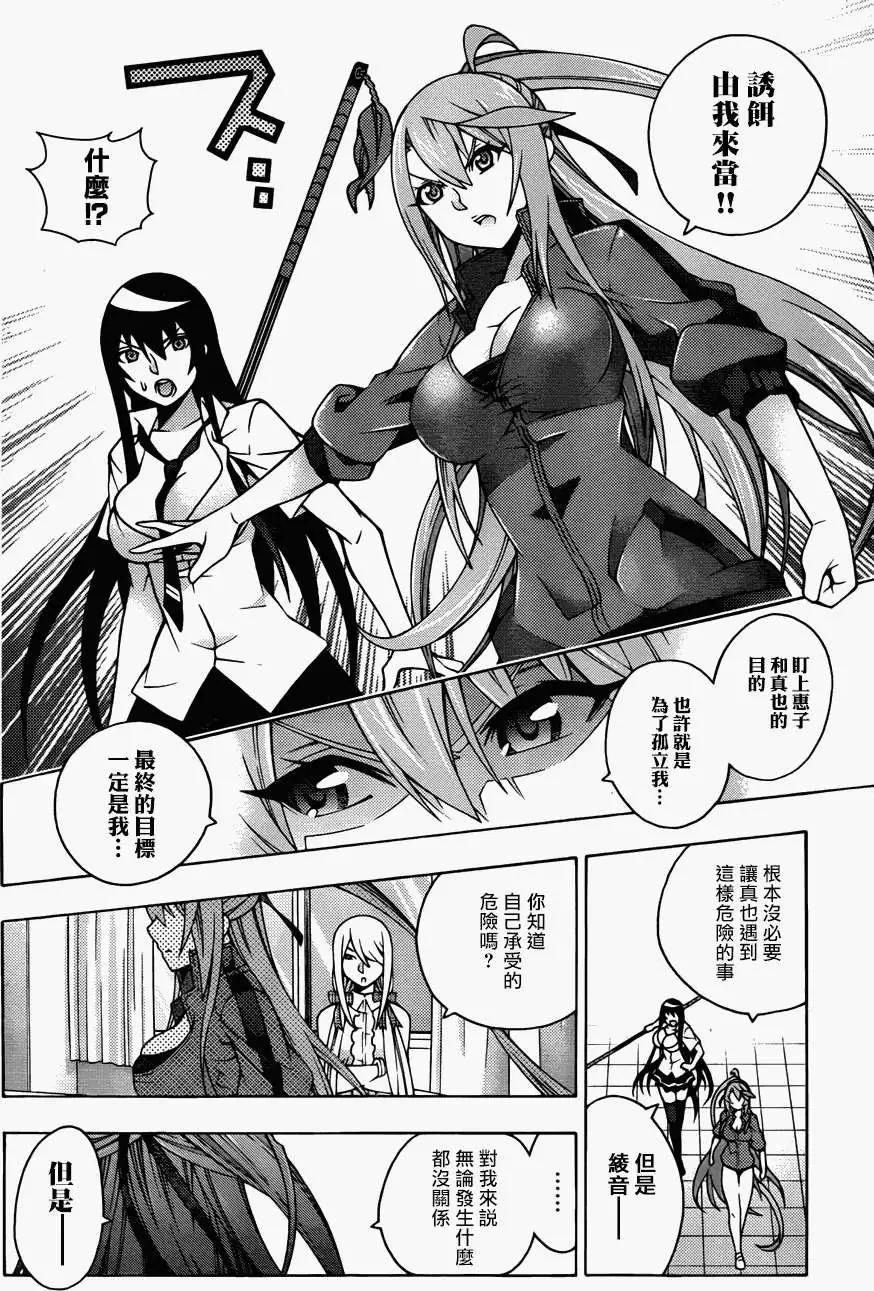 龙的争乱 - 第17回 - 第12张图