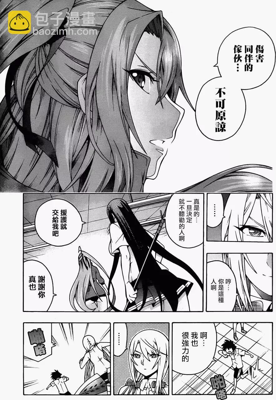 龙的争乱 - 第17回 - 第13张图