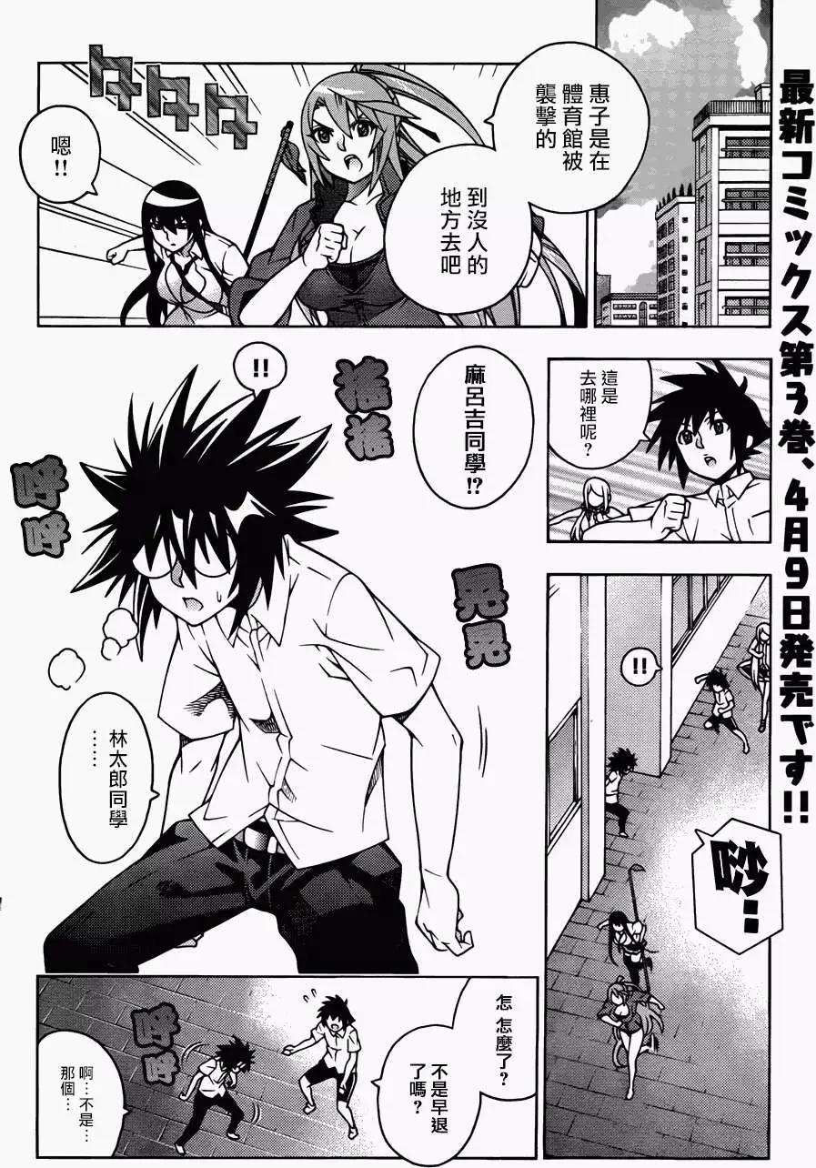 龙的争乱 - 第17回 - 第14张图