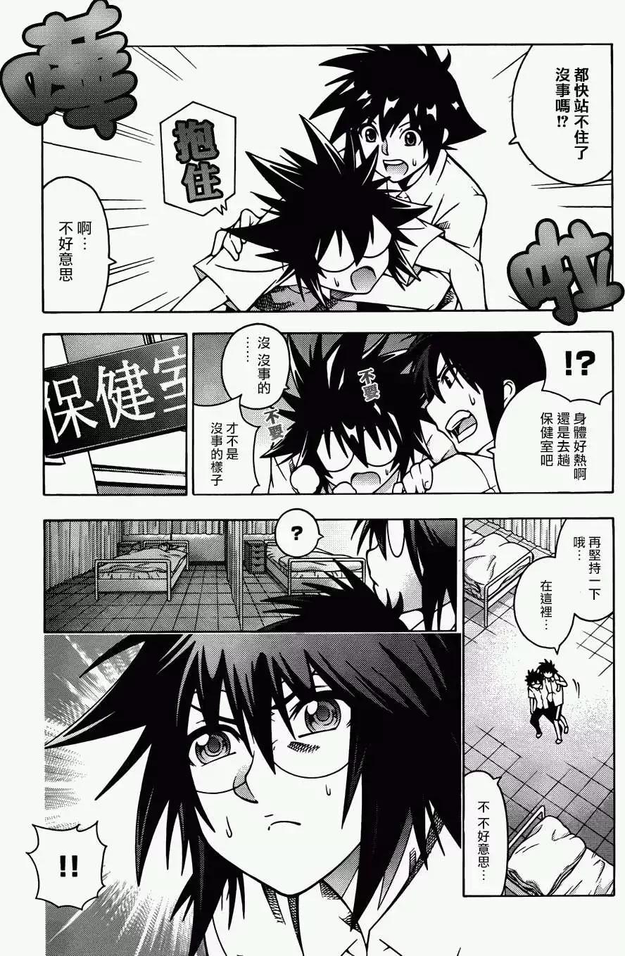 龙的争乱 - 第17回 - 第15张图