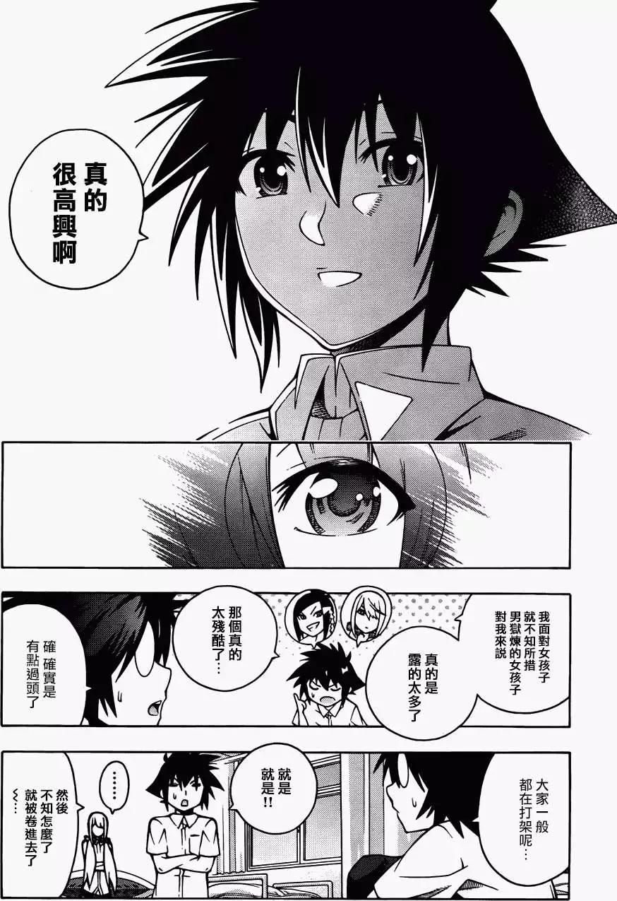 龙的争乱 - 第17回 - 第18张图