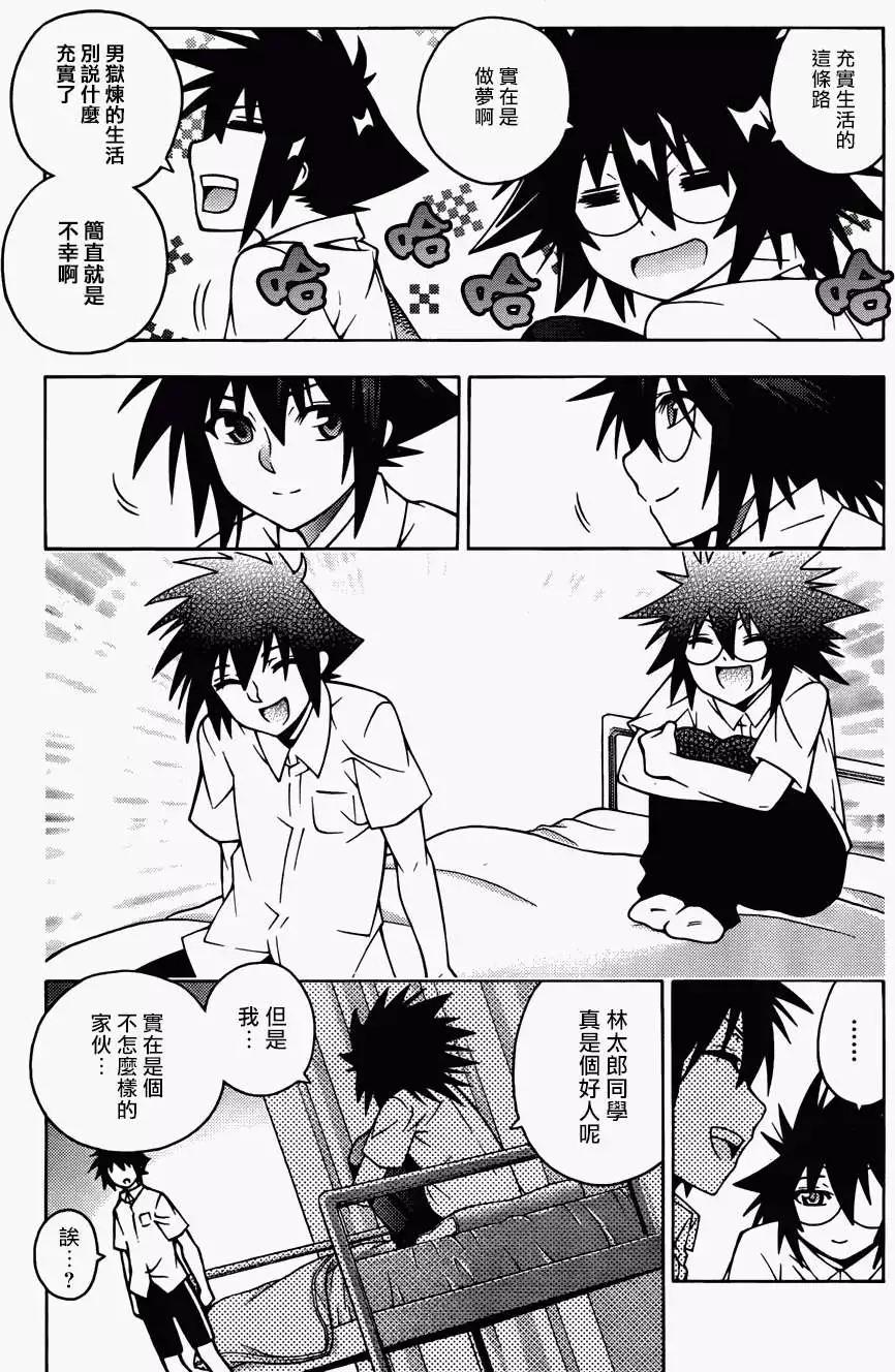 龙的争乱 - 第17回 - 第19张图