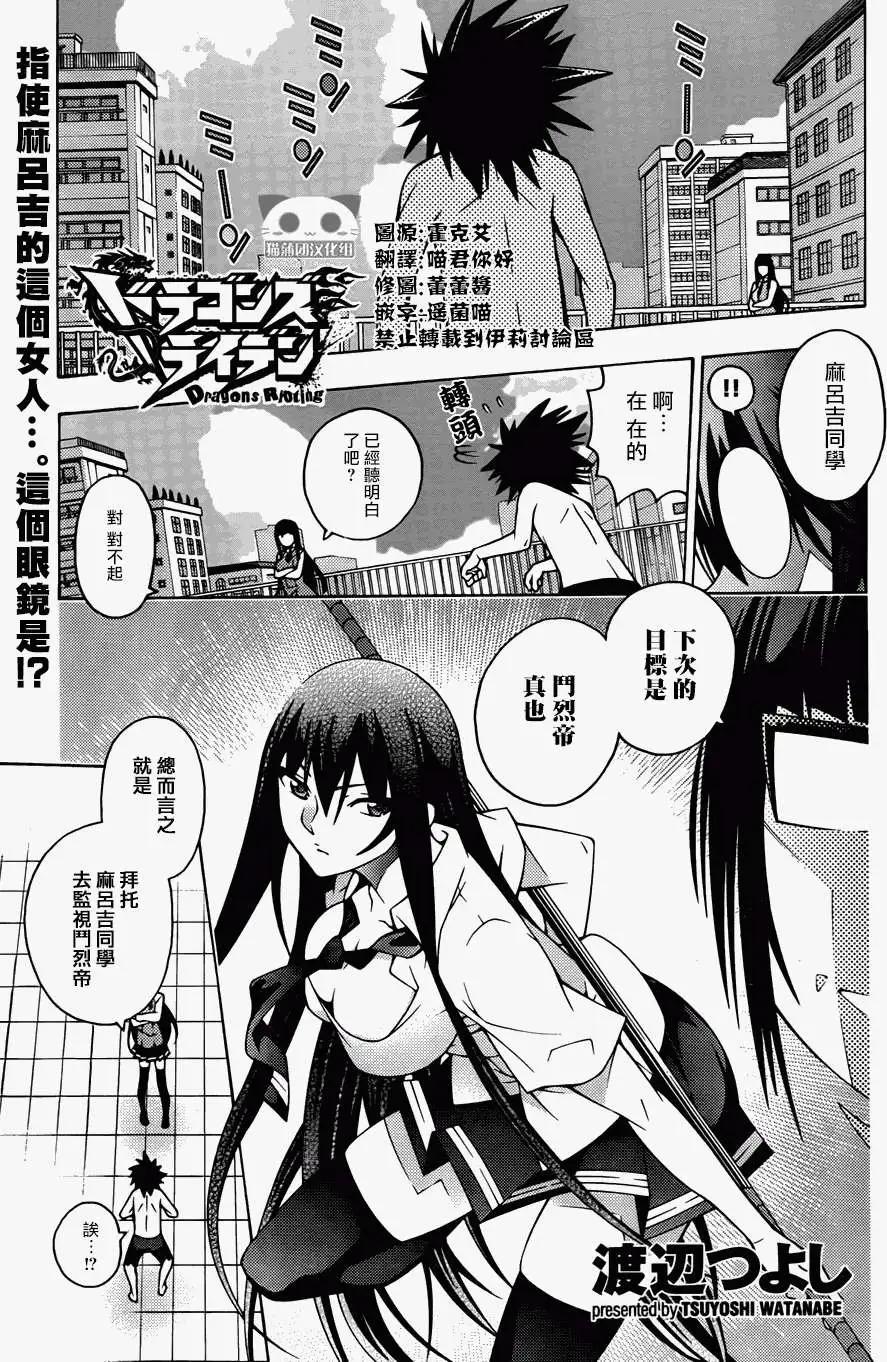 龙的争乱 - 第17回 - 第1张图