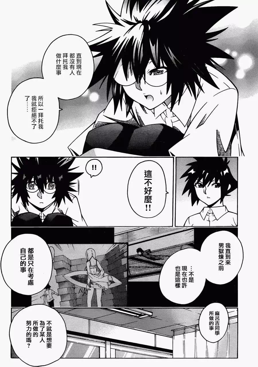 龙的争乱 - 第17回 - 第20张图