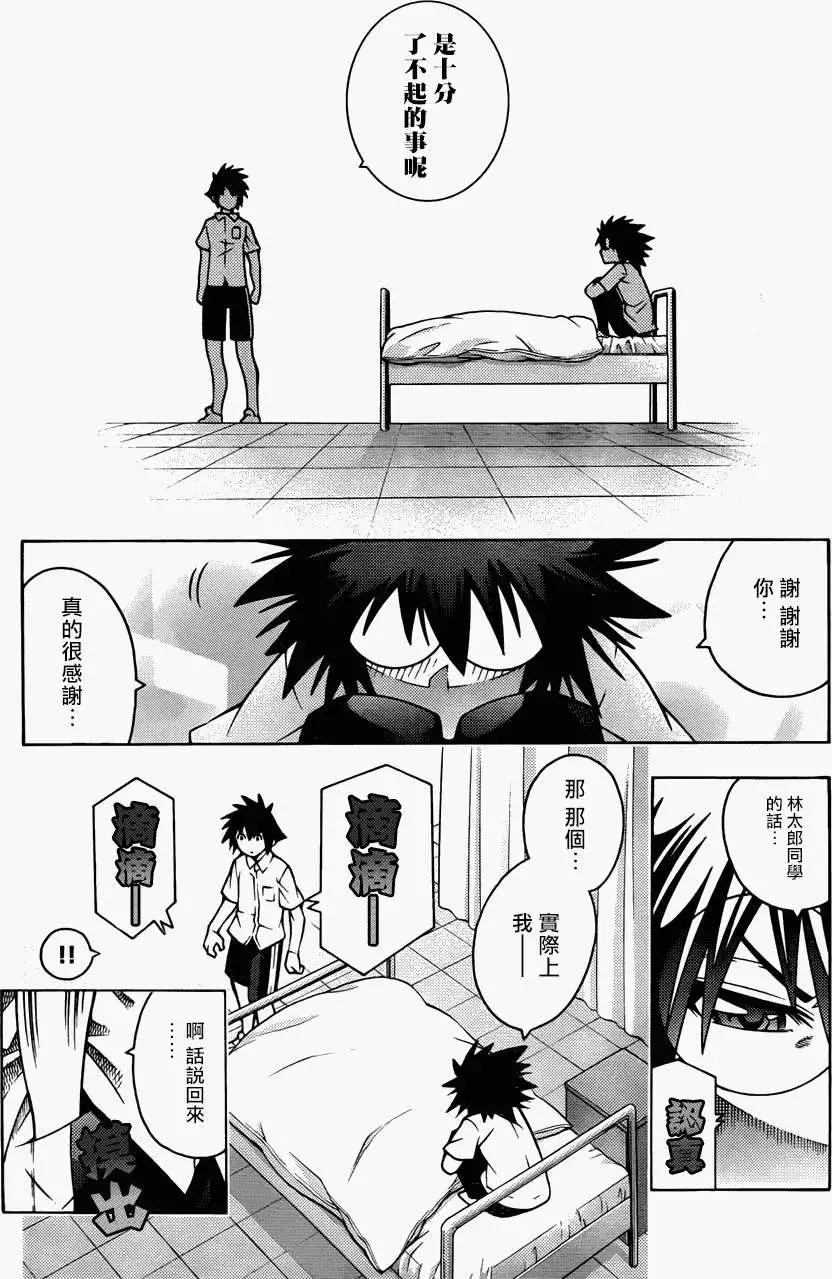 龙的争乱 - 第17回 - 第21张图