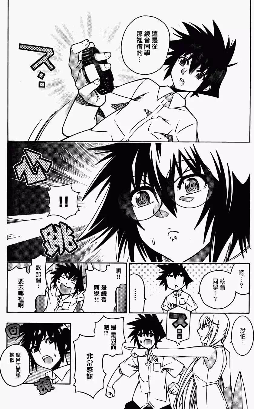 龙的争乱 - 第17回 - 第22张图