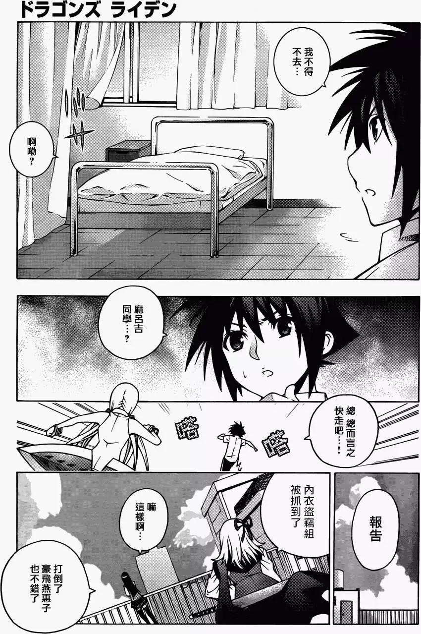 龙的争乱 - 第17回 - 第23张图