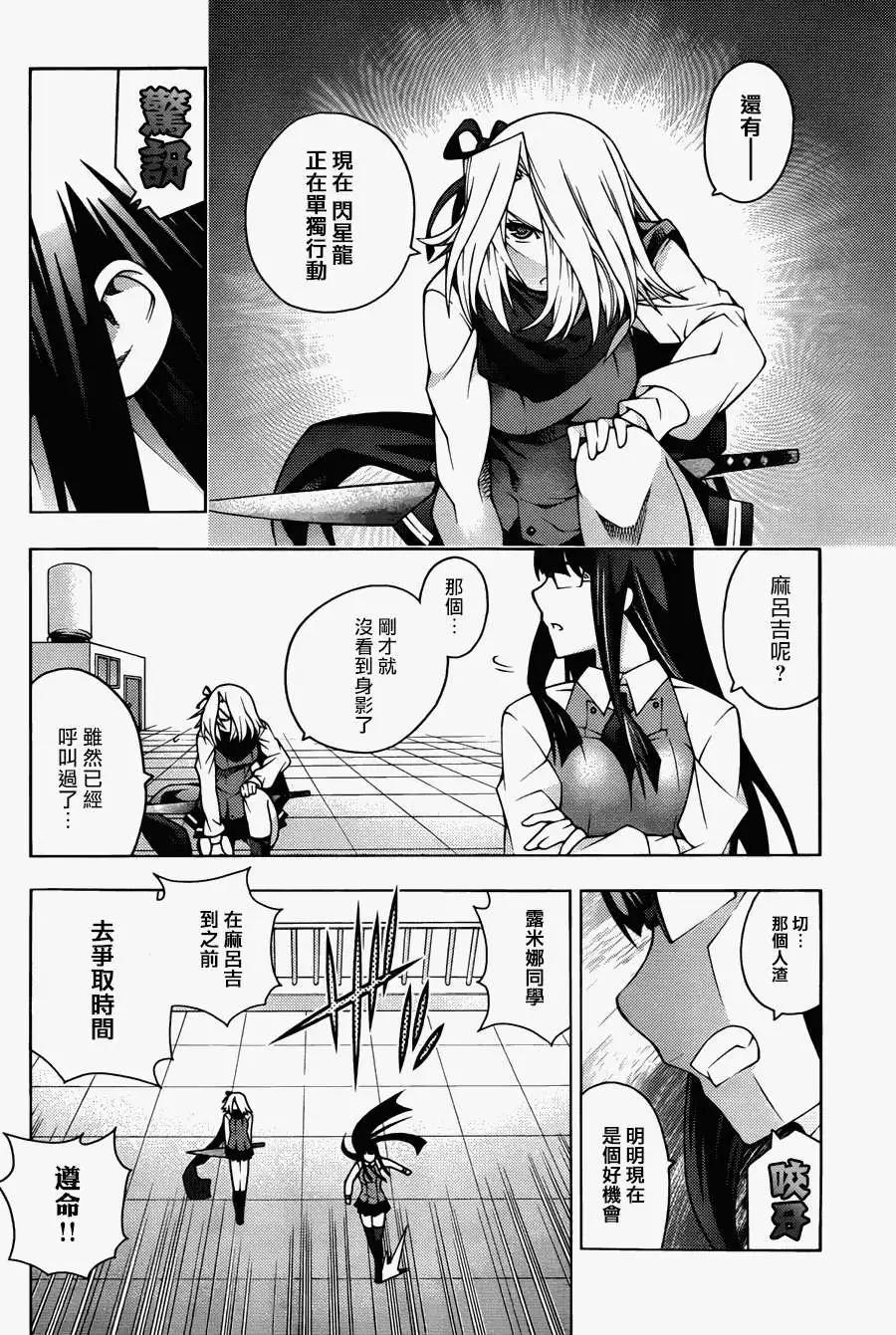 龙的争乱 - 第17回 - 第24张图