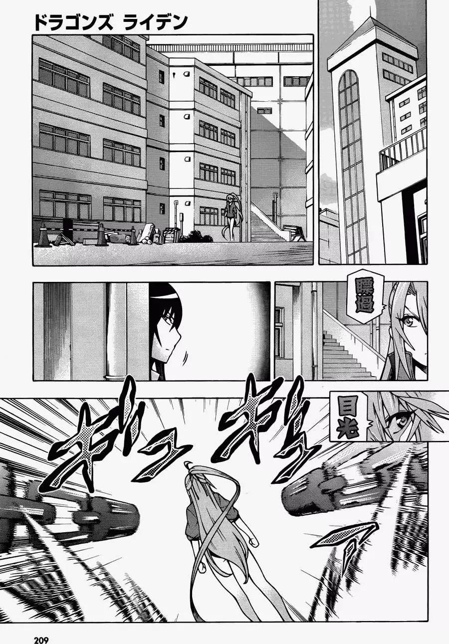 龙的争乱 - 第17回 - 第25张图