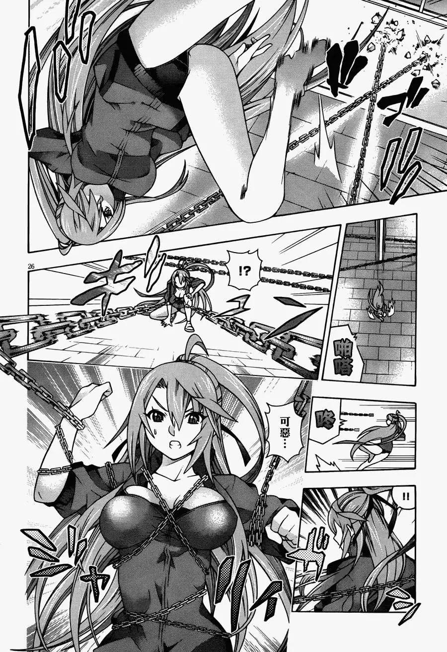 龙的争乱 - 第17回 - 第26张图