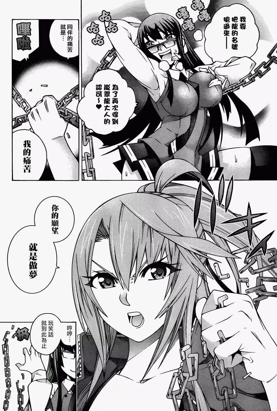 龙的争乱 - 第17回 - 第28张图