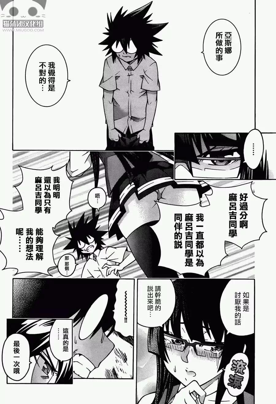 龙的争乱 - 第17回 - 第30张图