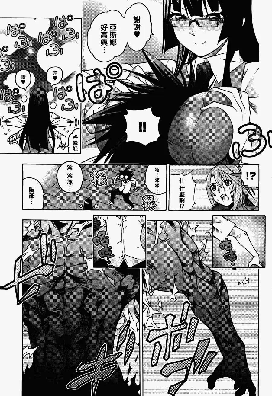 龙的争乱 - 第17回 - 第31张图