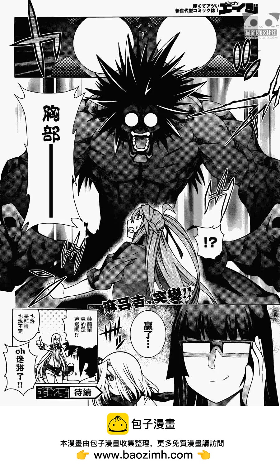 龙的争乱 - 第17回 - 第32张图