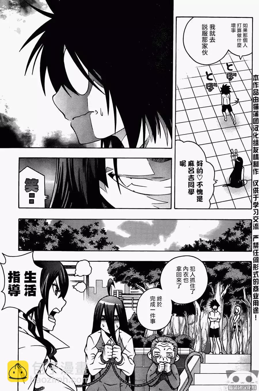 龙的争乱 - 第17回 - 第3张图