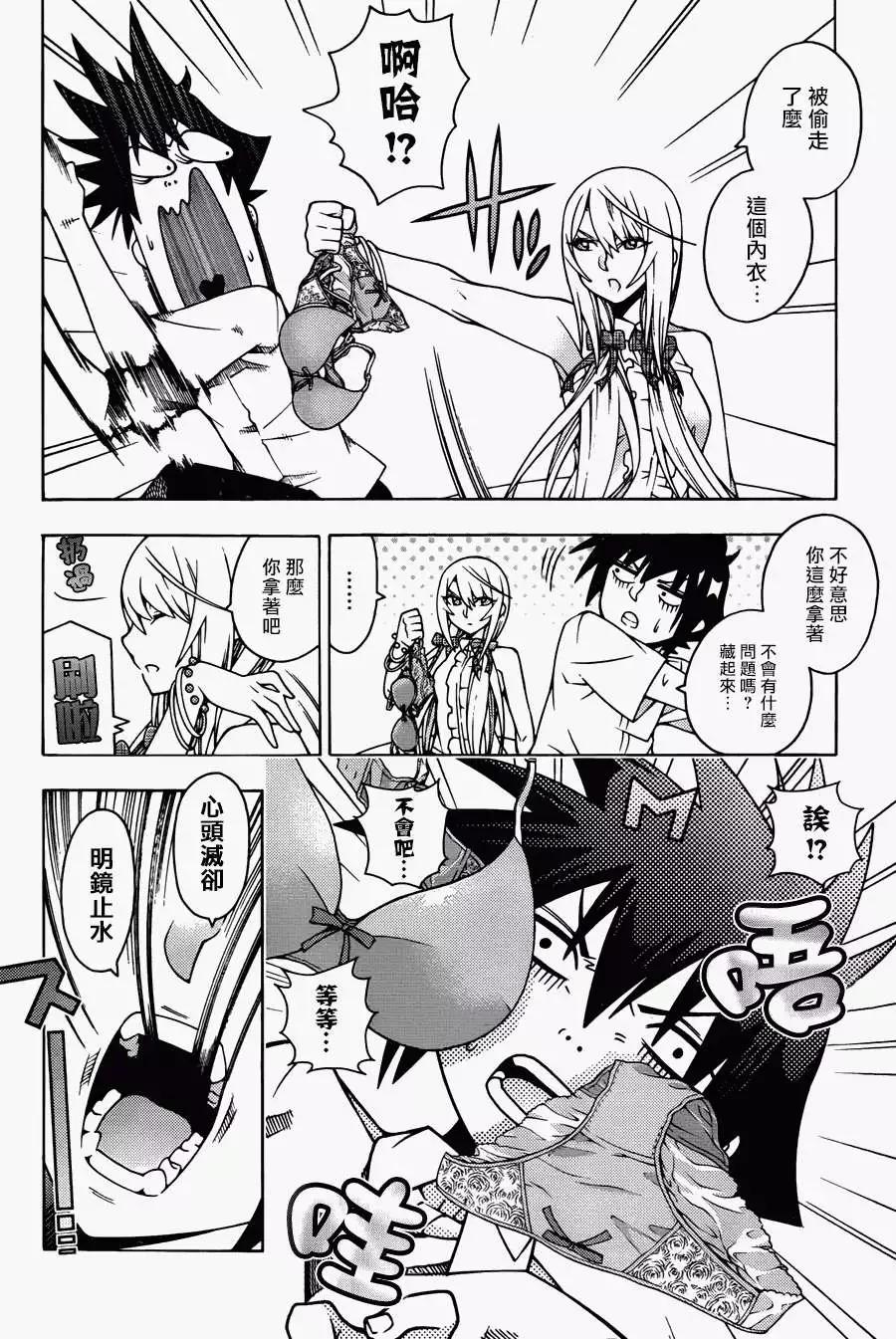 龙的争乱 - 第17回 - 第4张图