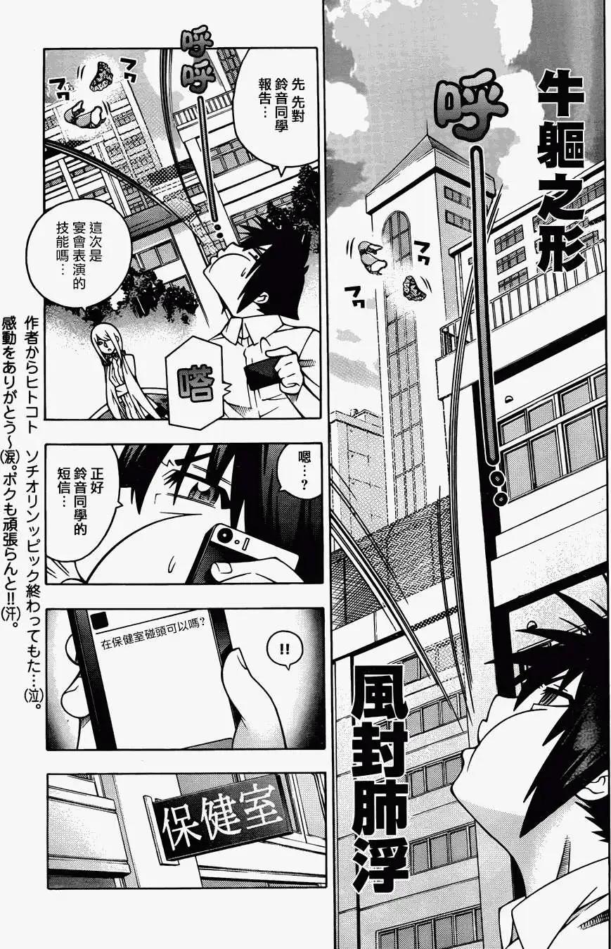 龙的争乱 - 第17回 - 第5张图