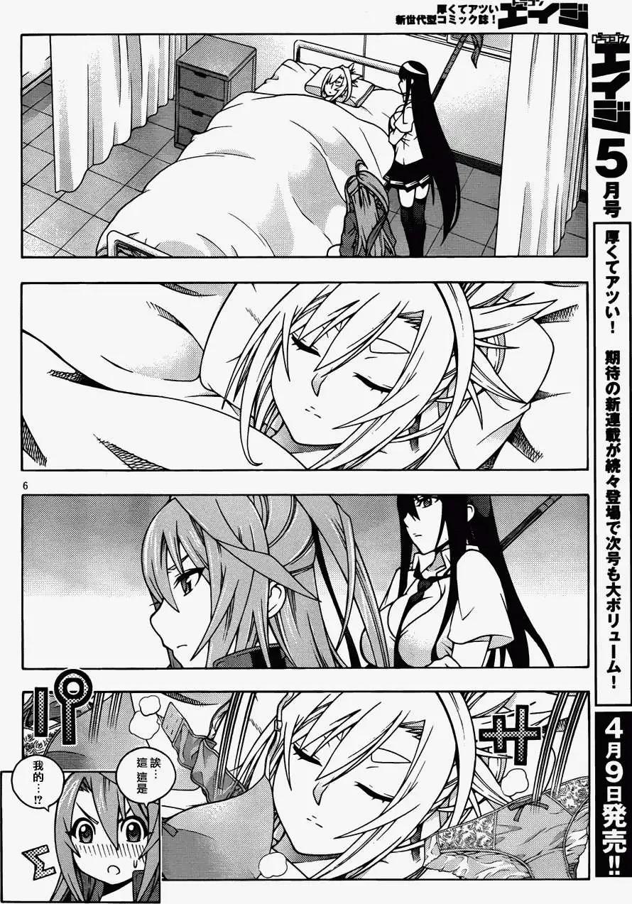 龙的争乱 - 第17回 - 第6张图