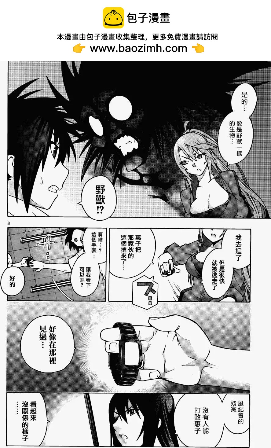 龙的争乱 - 第17回 - 第8张图