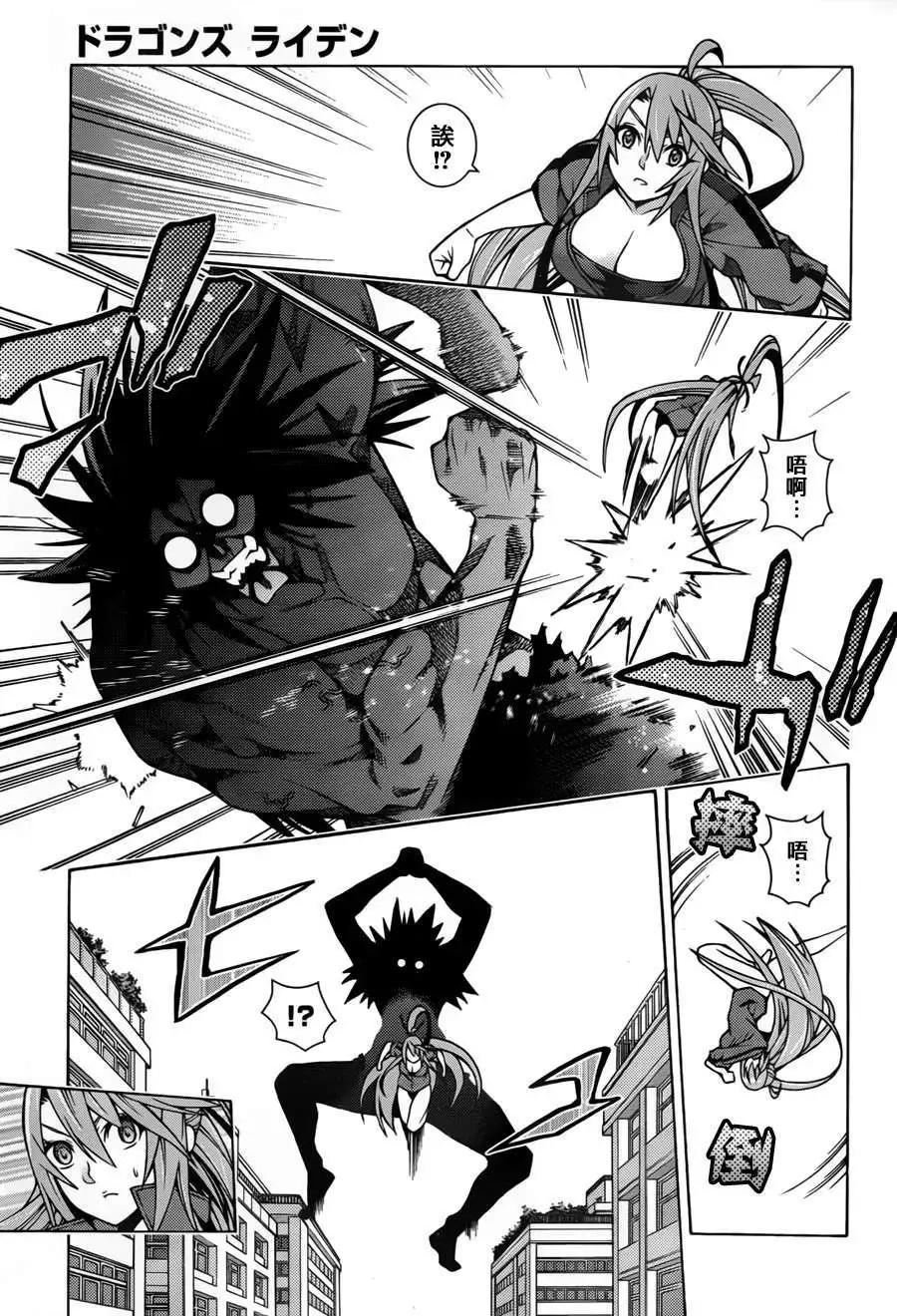 龙的争乱 - 第18回 - 第10张图