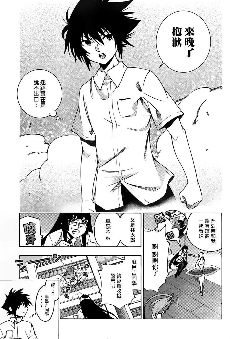 龙的争乱 - 第18回 - 第12张图