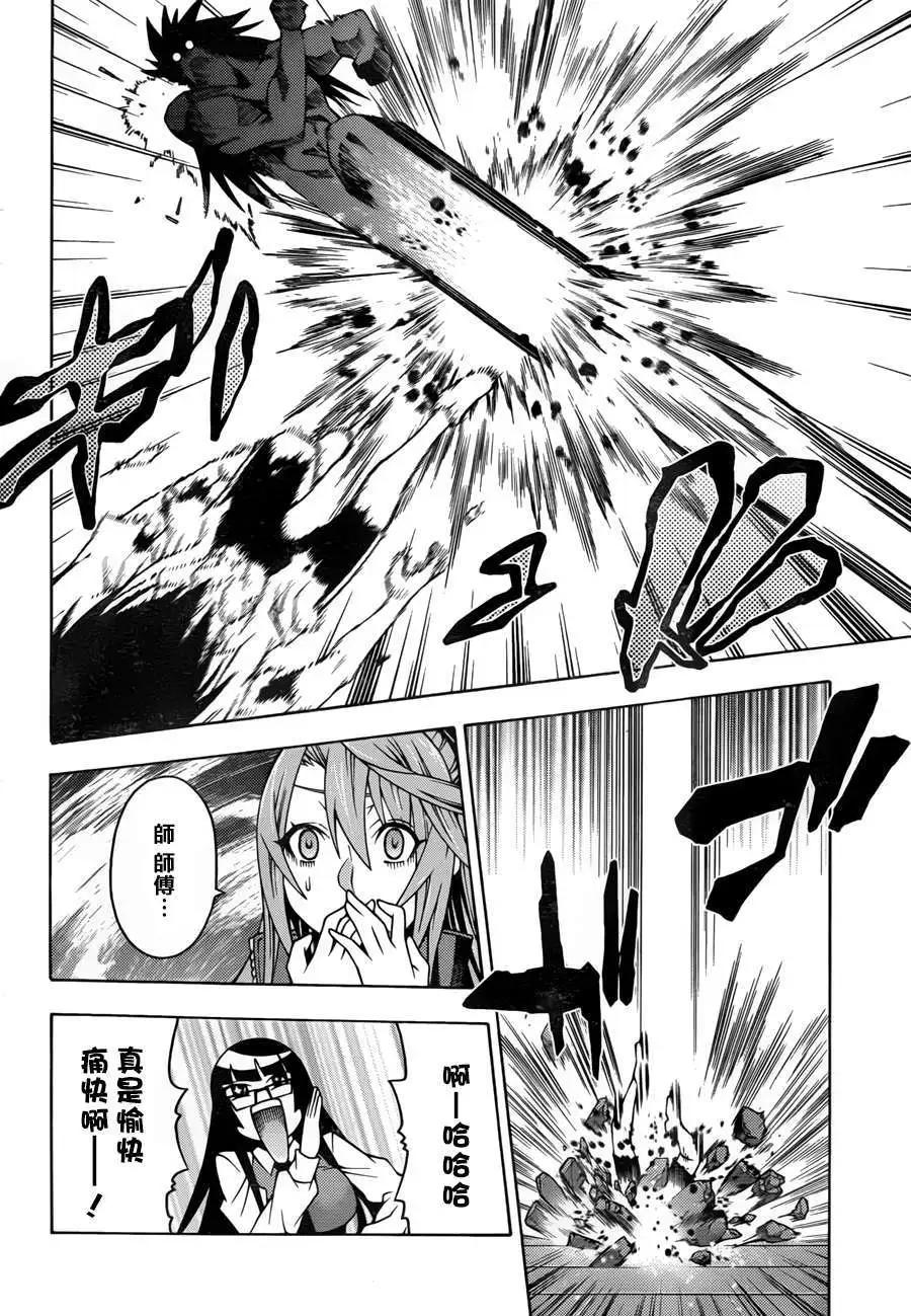 龙的争乱 - 第18回 - 第15张图