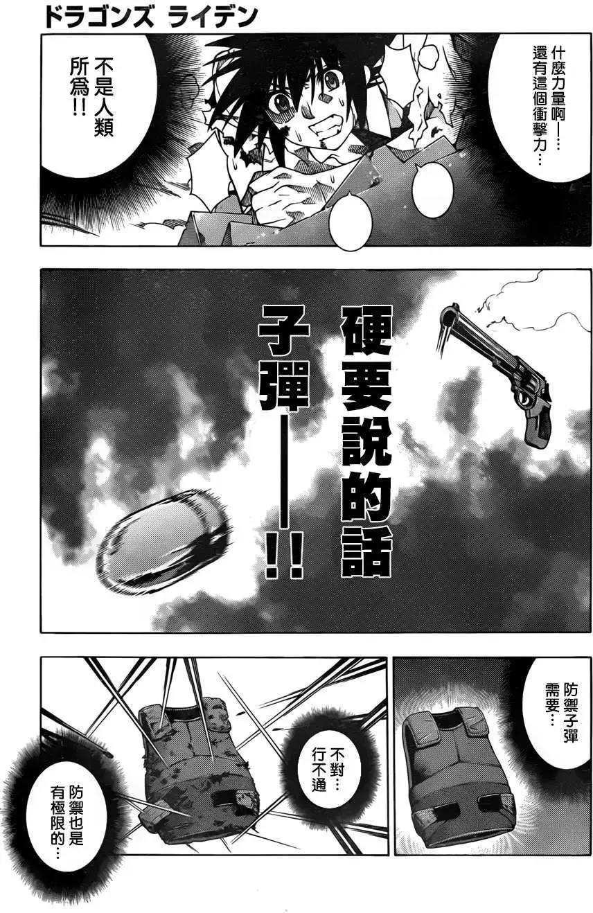 龙的争乱 - 第18回 - 第16张图