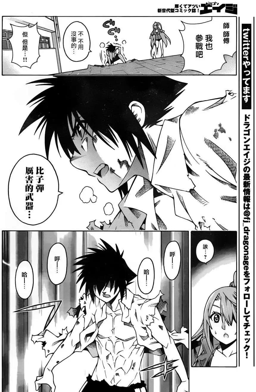 龙的争乱 - 第18回 - 第17张图