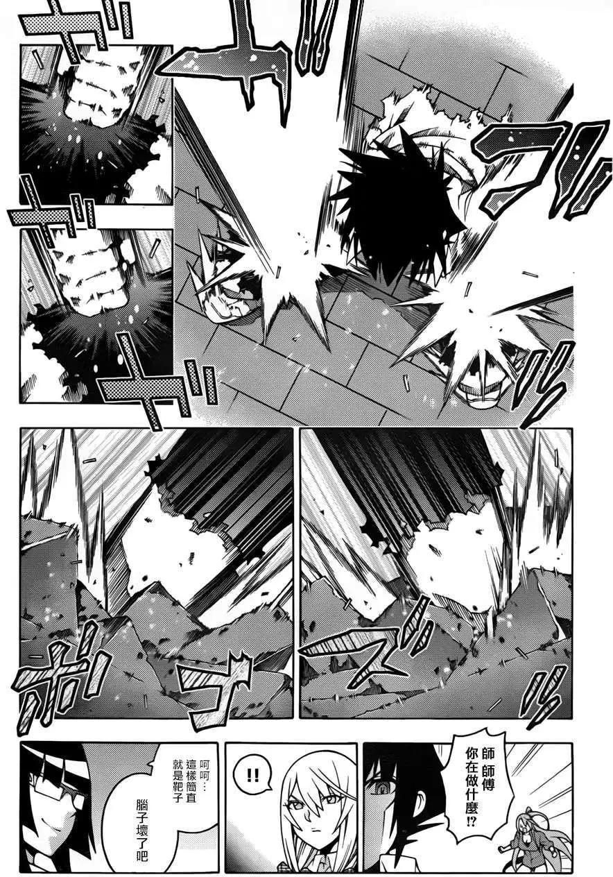 龙的争乱 - 第18回 - 第18张图