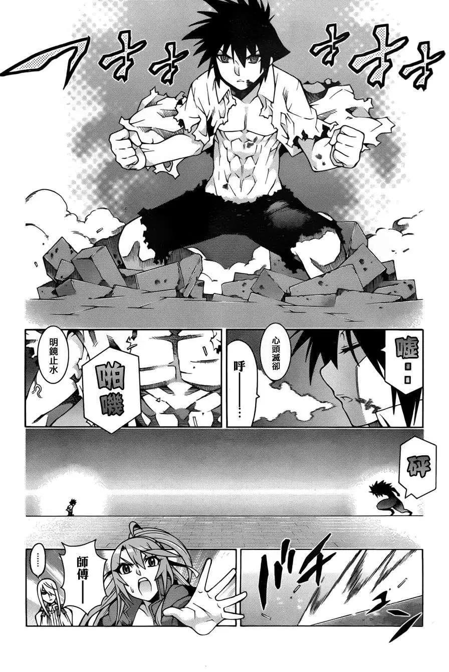 龙的争乱 - 第18回 - 第19张图