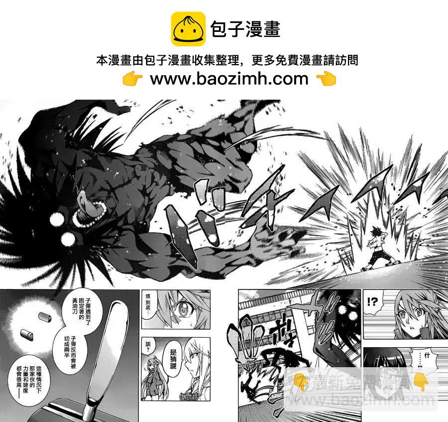 龙的争乱 - 第18回 - 第21张图