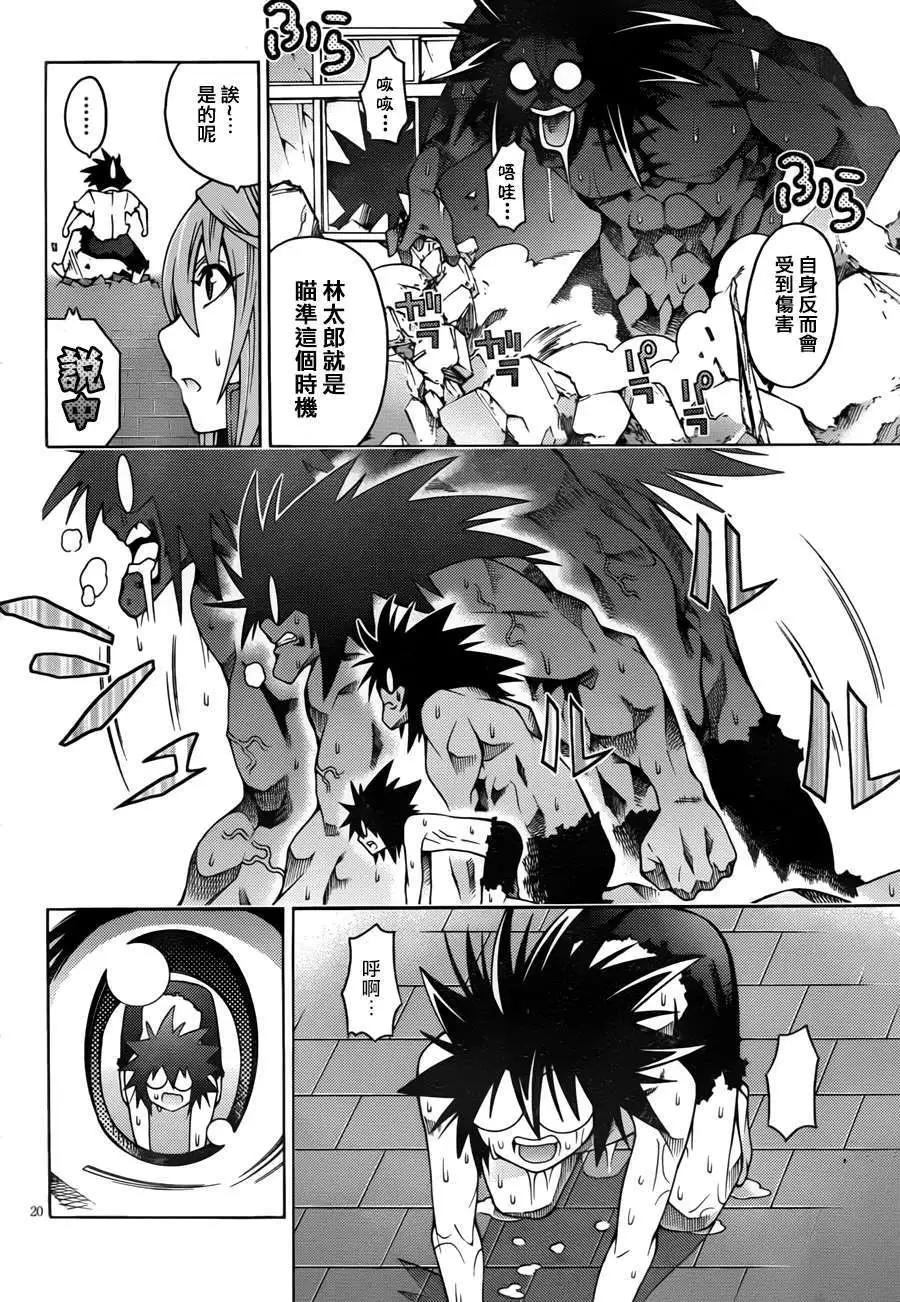 龙的争乱 - 第18回 - 第22张图