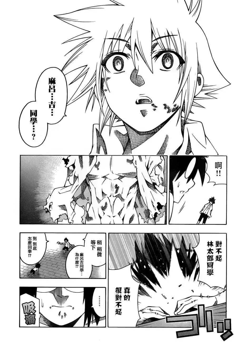 龙的争乱 - 第18回 - 第23张图