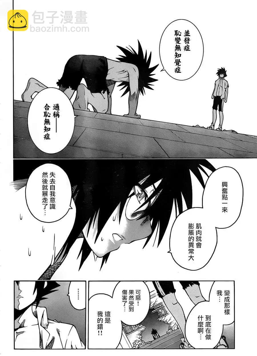 龙的争乱 - 第18回 - 第24张图